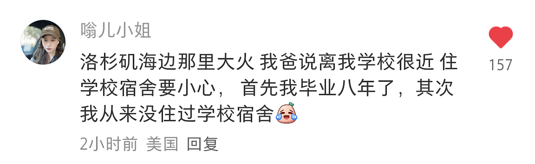 “加州山火我爸来关心我，可我在伦敦啊…”留子爸妈的关心，到底能多抽象（组图） - 3