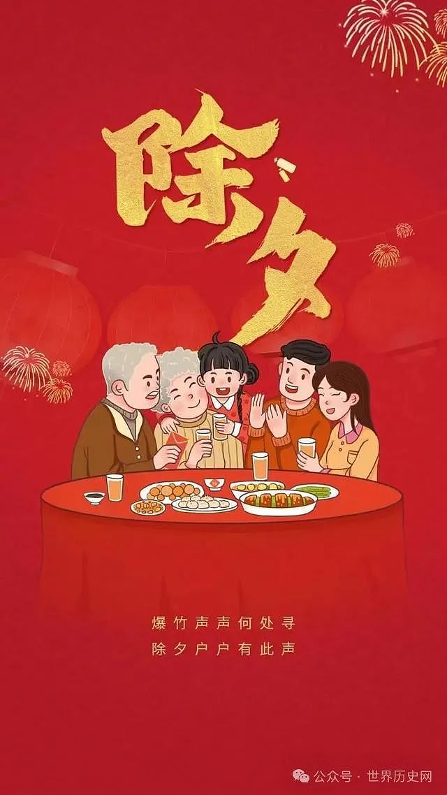 除夕的渊源与历史变迁：从古代祭祀到现代团圆的文化演变（组图） - 4