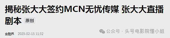 被曝殴打恐吓员工，张大大至今隐身！背后公司回应，麦琳否认签约（组图） - 23