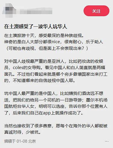 “他们”正在放弃澳洲？中国游客赴澳旅游却感慨：被歧视！游客数量腰斩…（组图） - 8