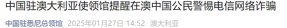 注意！缅北诈骗园区盯上澳洲中国留学生！大使馆紧急提醒（组图） - 8