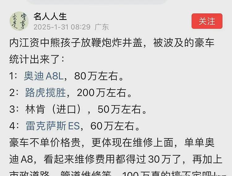 小孩导致沼气爆炸后续：疑亲舅曝要赔580万，网友罕见声援熊孩子（组图） - 3