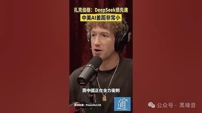 DeepSeek引发美股暴跌，它真能改变国运？（组图） - 4