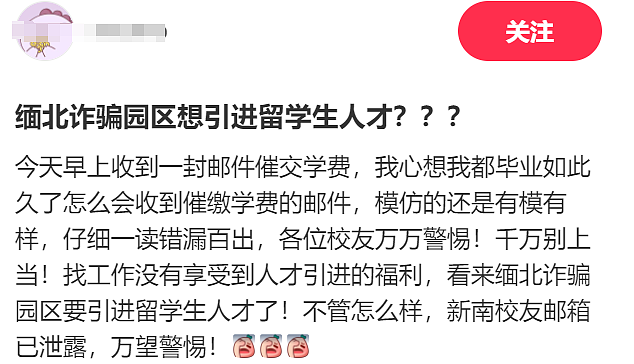 注意！缅北诈骗园区盯上澳洲中国留学生！大使馆紧急提醒（组图） - 1