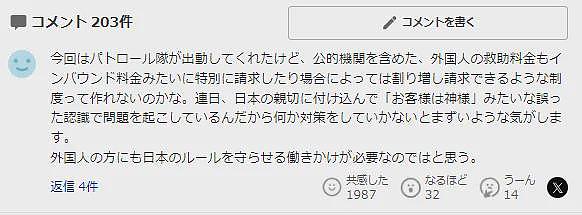 33岁中国游客春节在日本被逮捕，每年都有游客在这里出事（组图） - 17