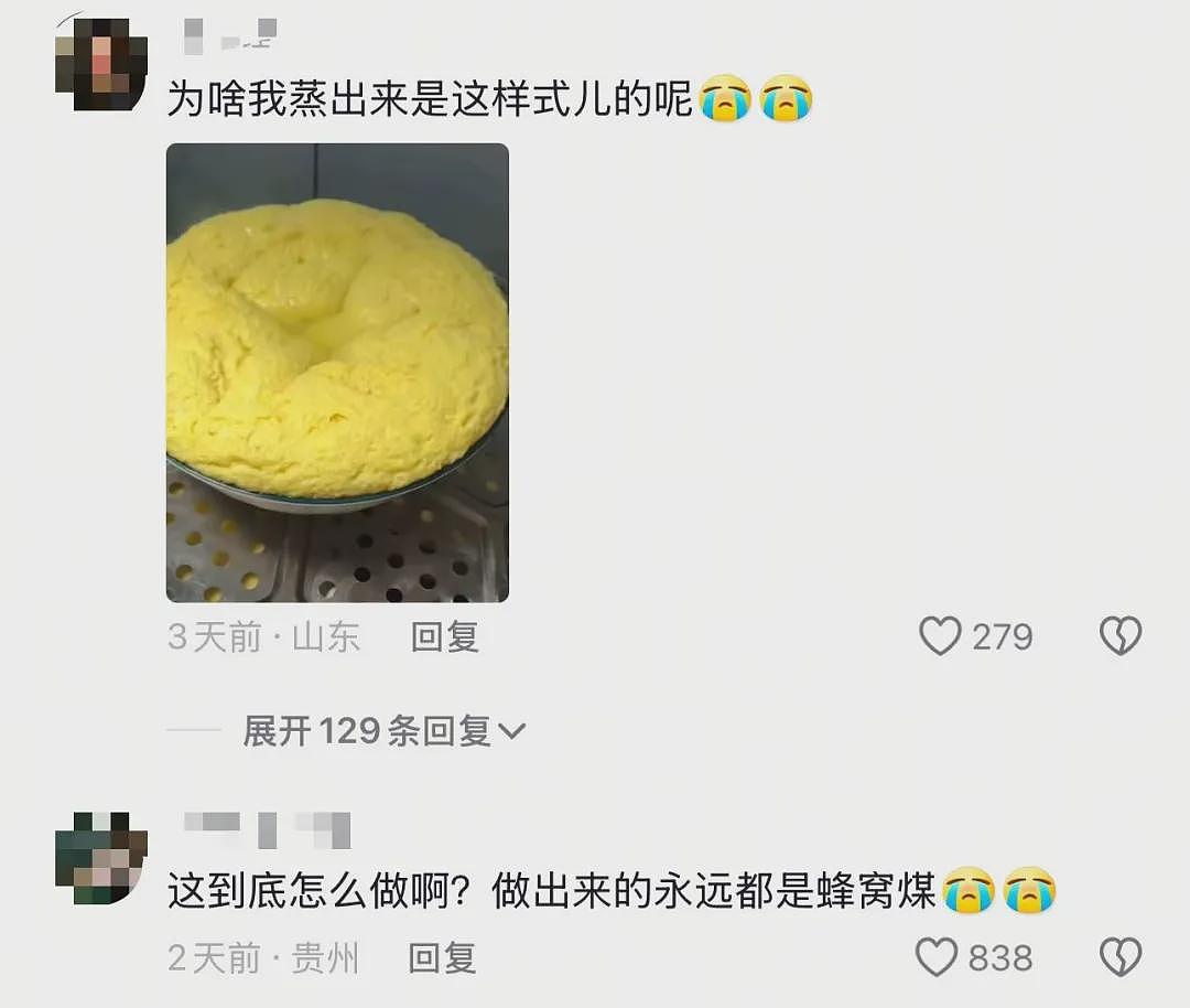 “小红书老外做的蒸蛋完美无瑕，我做的却像中毒蜂窝煤，大过年的气笑了”（组图） - 6