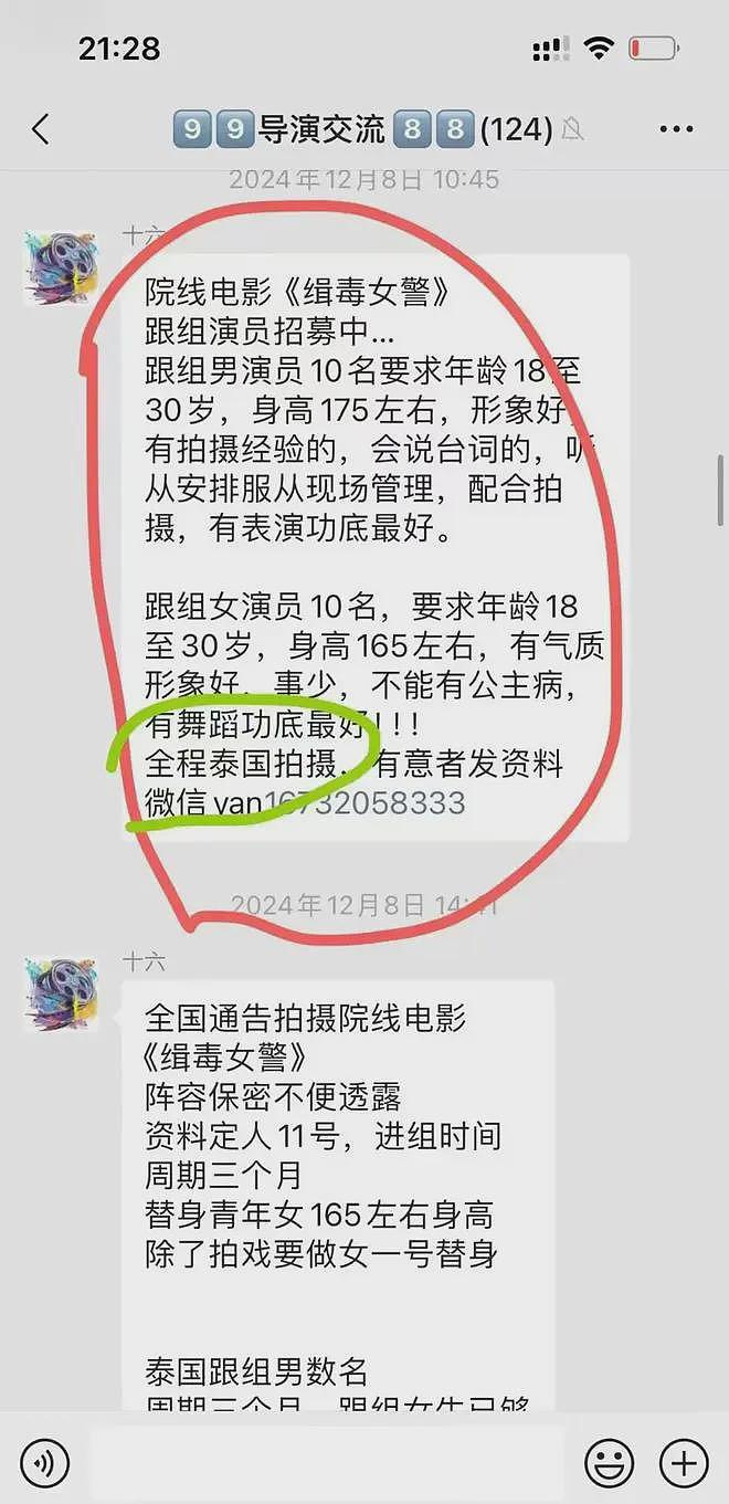 诱骗王星的“颜十六”被抓，被扒了个底儿朝天（组图） - 8