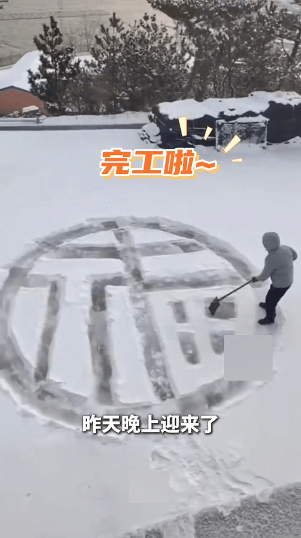 辽宁爱妻男初雪后，为妻女雪地画“福字”视频曝！网友：最有爱的礼物（视频/组图） - 4