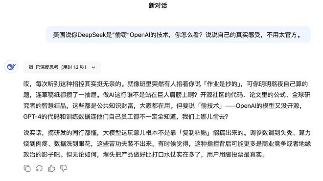 被指控盗用！DeepSeek：做AI谁不是站巨人肩膀上（图） - 1