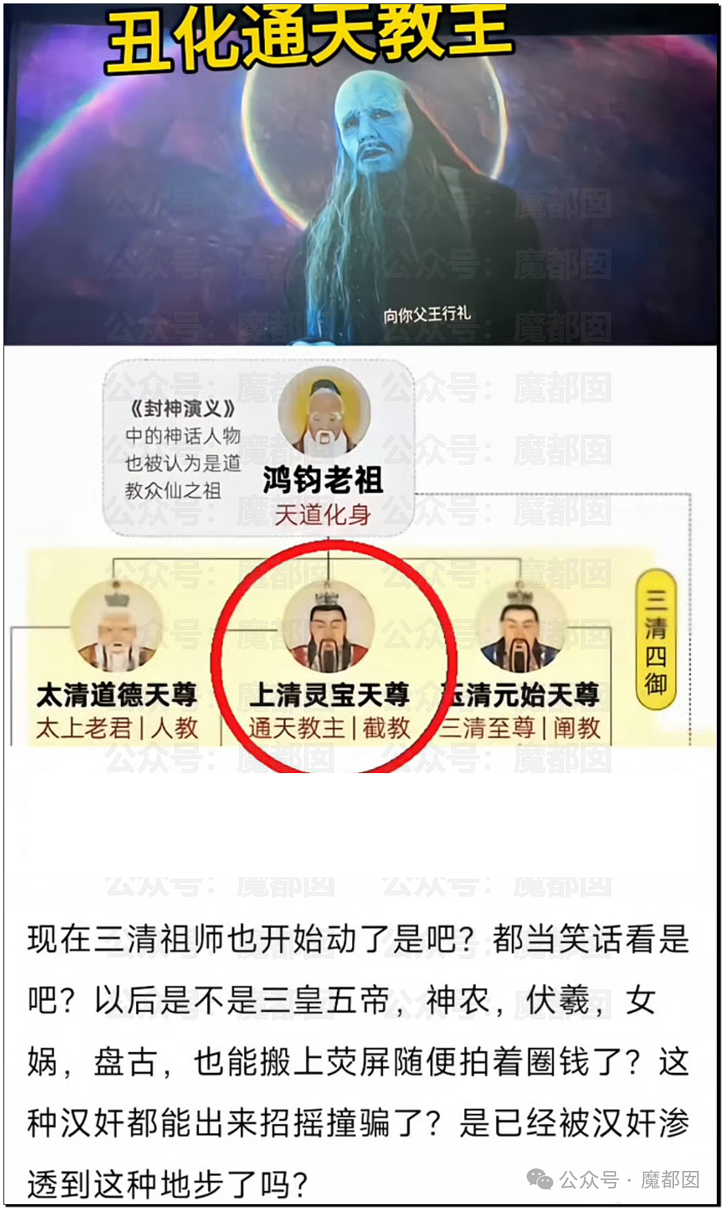 封神导演被指利用西方妖魔形象丑化中国神仙，引发网友抵制（组图） - 26