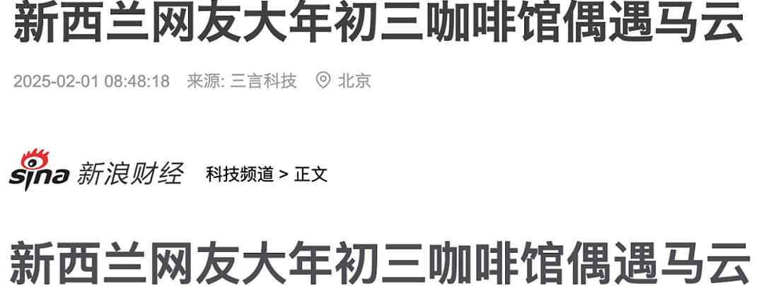 中国富豪扎堆赴南半球过年：马云现身奥克兰北岸，小鹏去罗托鲁瓦……（组图） - 1