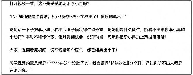 无语！李小冉破防揭刘晓庆伤疤，对方却还替她说好话，人品立显（组图） - 4