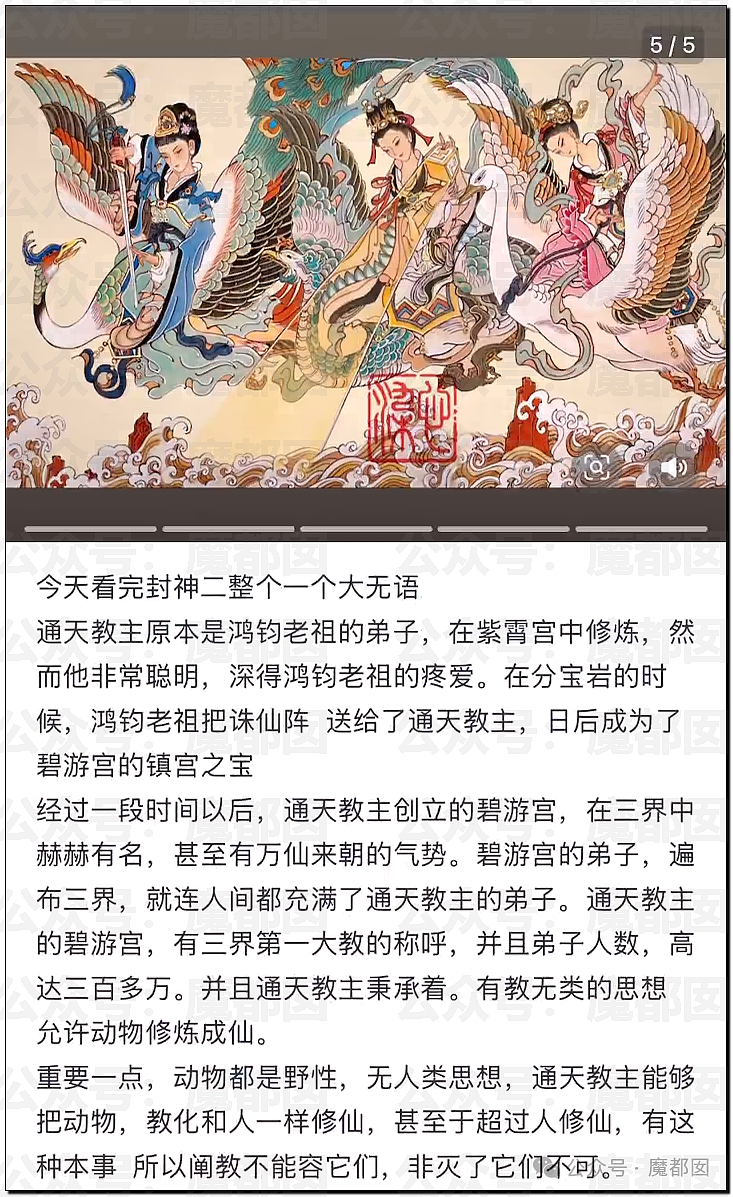 封神导演被指利用西方妖魔形象丑化中国神仙，引发网友抵制（组图） - 30