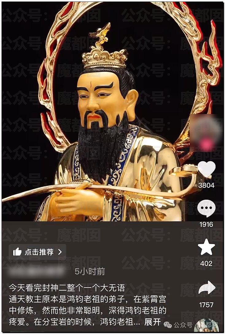 封神导演被指利用西方妖魔形象丑化中国神仙，引发网友抵制（组图） - 29