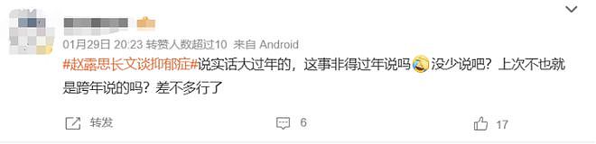 演员赵某思大年初一发文谈抑郁症却被网友疯狂打假，评论区观点曝光两边倒（组图） - 8