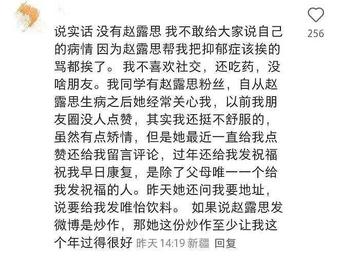 演员赵某思大年初一发文谈抑郁症却被网友疯狂打假，评论区观点曝光两边倒（组图） - 12