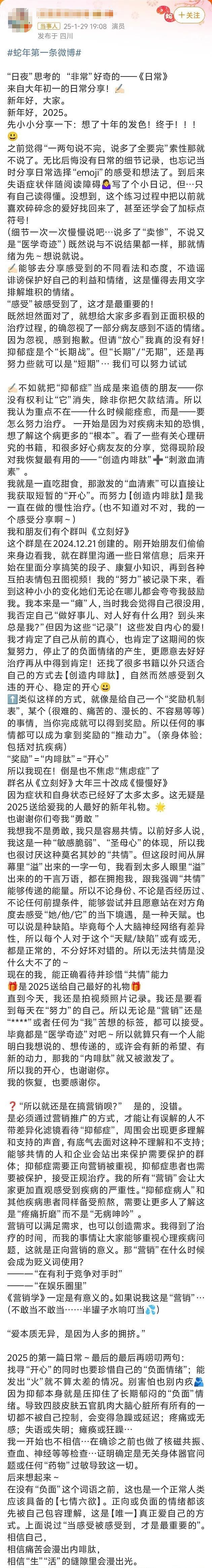 演员赵某思大年初一发文谈抑郁症却被网友疯狂打假，评论区观点曝光两边倒（组图） - 6