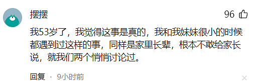 700万粉丝歌手自述小时候被亲舅亲嘴+伸舌头，评论区曝超多经历更是恶臭（视频/组图） - 8