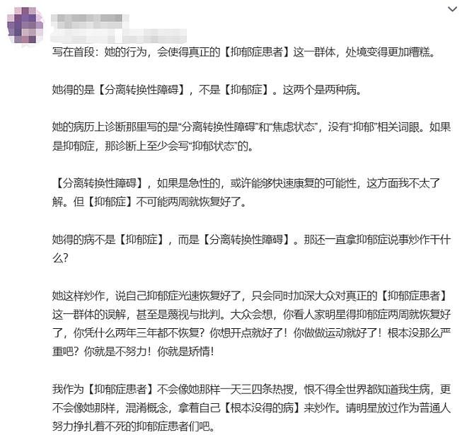 演员赵某思大年初一发文谈抑郁症却被网友疯狂打假，评论区观点曝光两边倒（组图） - 11