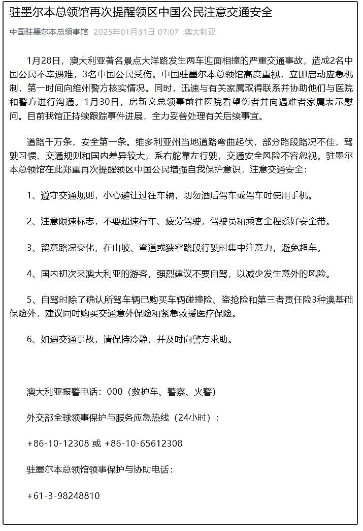 严重事故致2名中国公民昆州大洋路不幸遇难！中驻墨尔本领事馆紧急提醒（图） - 1