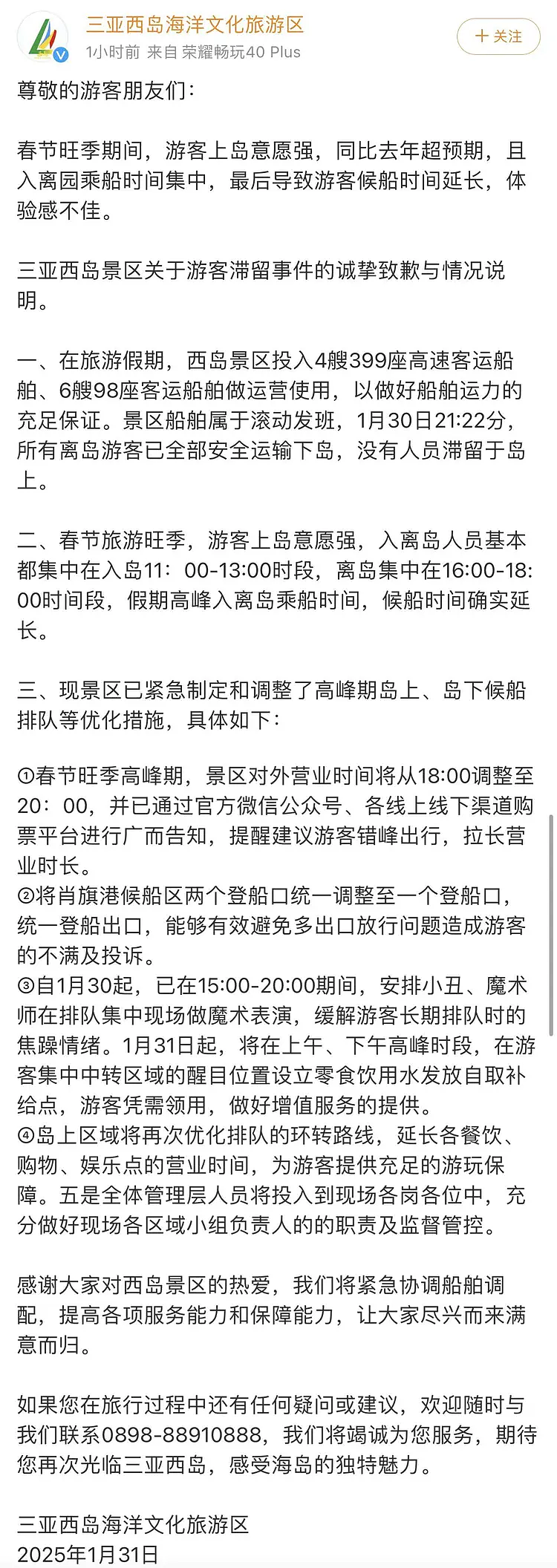 网传三亚西岛管理失控！大量游客滞留高喊退票，刚刚景区致歉（视频/组图） - 2