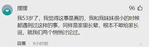 700万粉丝歌手自述小时候被亲舅“猥亵”，被逼亲嘴+伸舌头，评论区曝超多经历更是恶臭（视频/组图） - 8