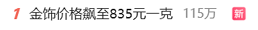 飙涨！见证历史了，网友：早知道多买点……（组图） - 1