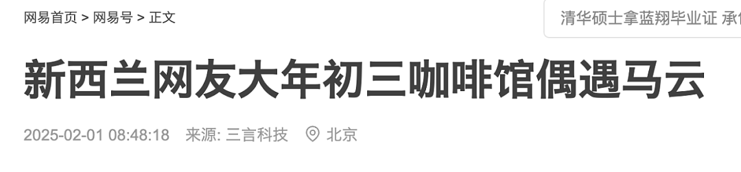 中国富豪扎堆来新西兰过年：马云现身奥克兰北岸！小鹏去罗托鲁瓦……（组图） - 5