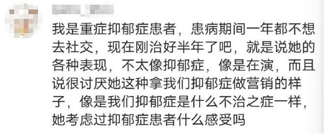 演员赵某思大年初一发文谈抑郁症却被网友疯狂打假，评论区观点曝光两边倒（组图） - 10