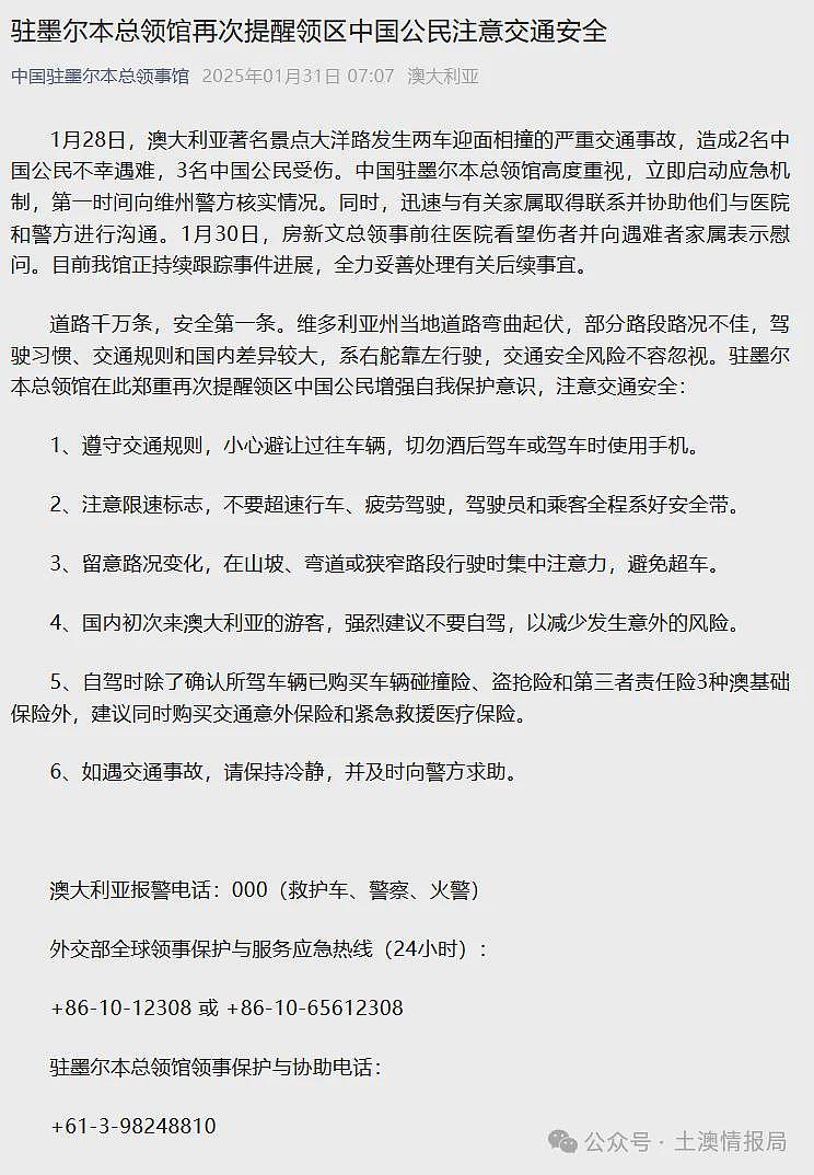 中国驻澳洲，新西兰领事馆均发出提醒；她说：“不能给中国游客免签”（组图） - 4