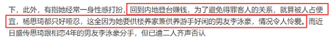 死性不改！前任性致不高转食空心老倌，产私生子被抛弃又勾神秘富豪？恋爱脑真累前途（组图） - 14