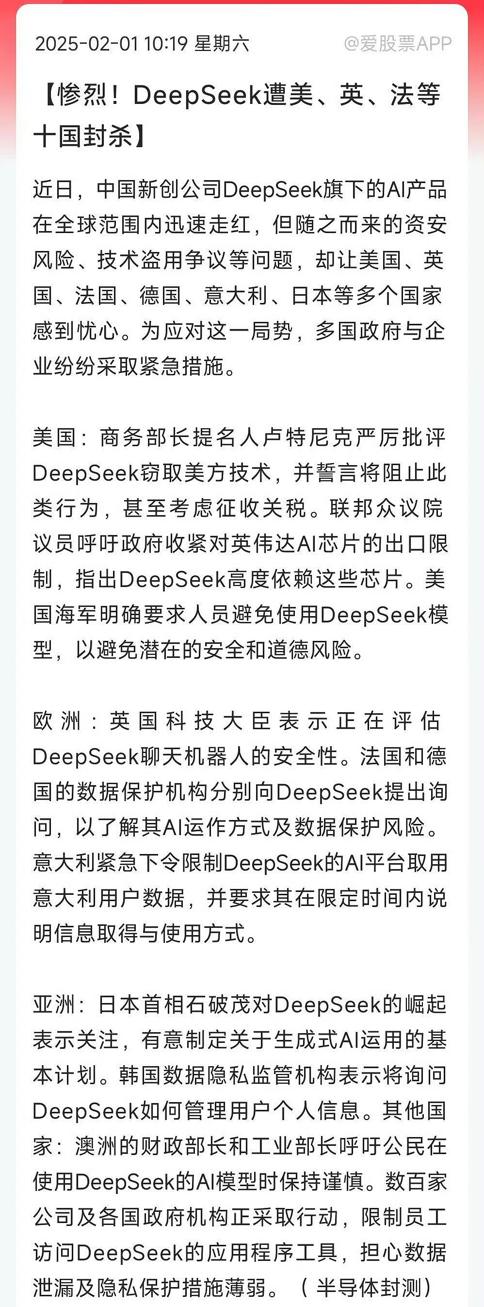 惨烈！DeepSeek遭到美国、英国、法国等十国封杀（图） - 1