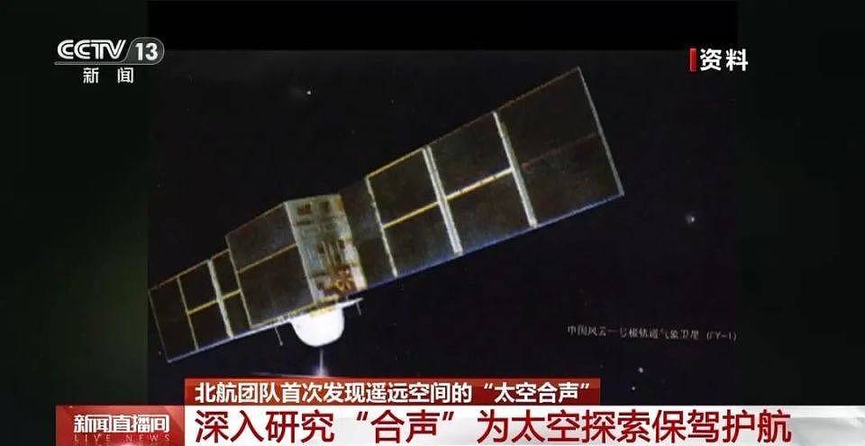 中国科研团队发现距地球16万公里的“太空合声”（组图） - 7