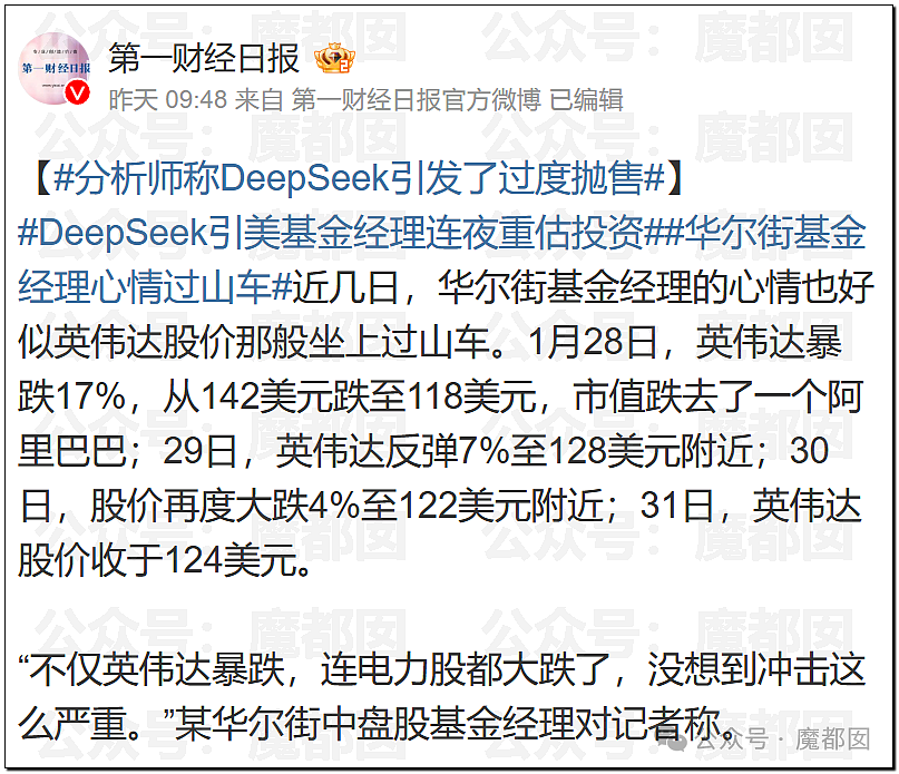 泪目！美国攻击DeepSeek 83小时，中国科技企业联手拼死抵抗内幕曝光（组图） - 1