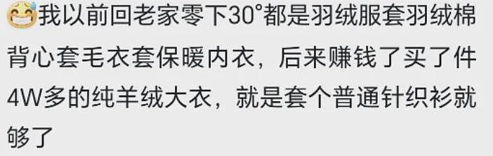 “富人冬天都是不臃肿的”，谁编的歹毒羊绒营销阴阳普通人（组图） - 8