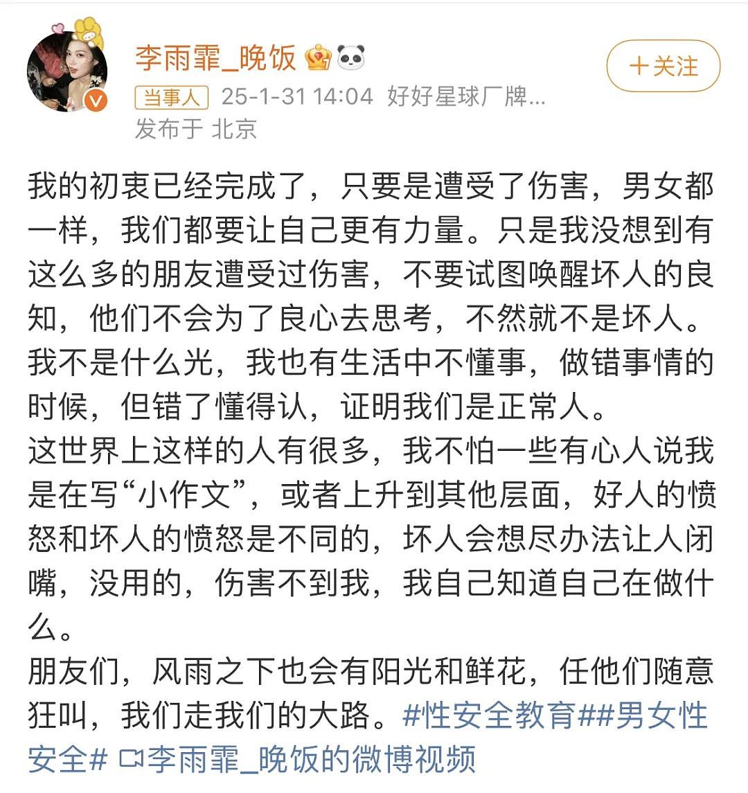 李雨霏自曝童年被舅舅猥亵，过程全曝光……（组图） - 9