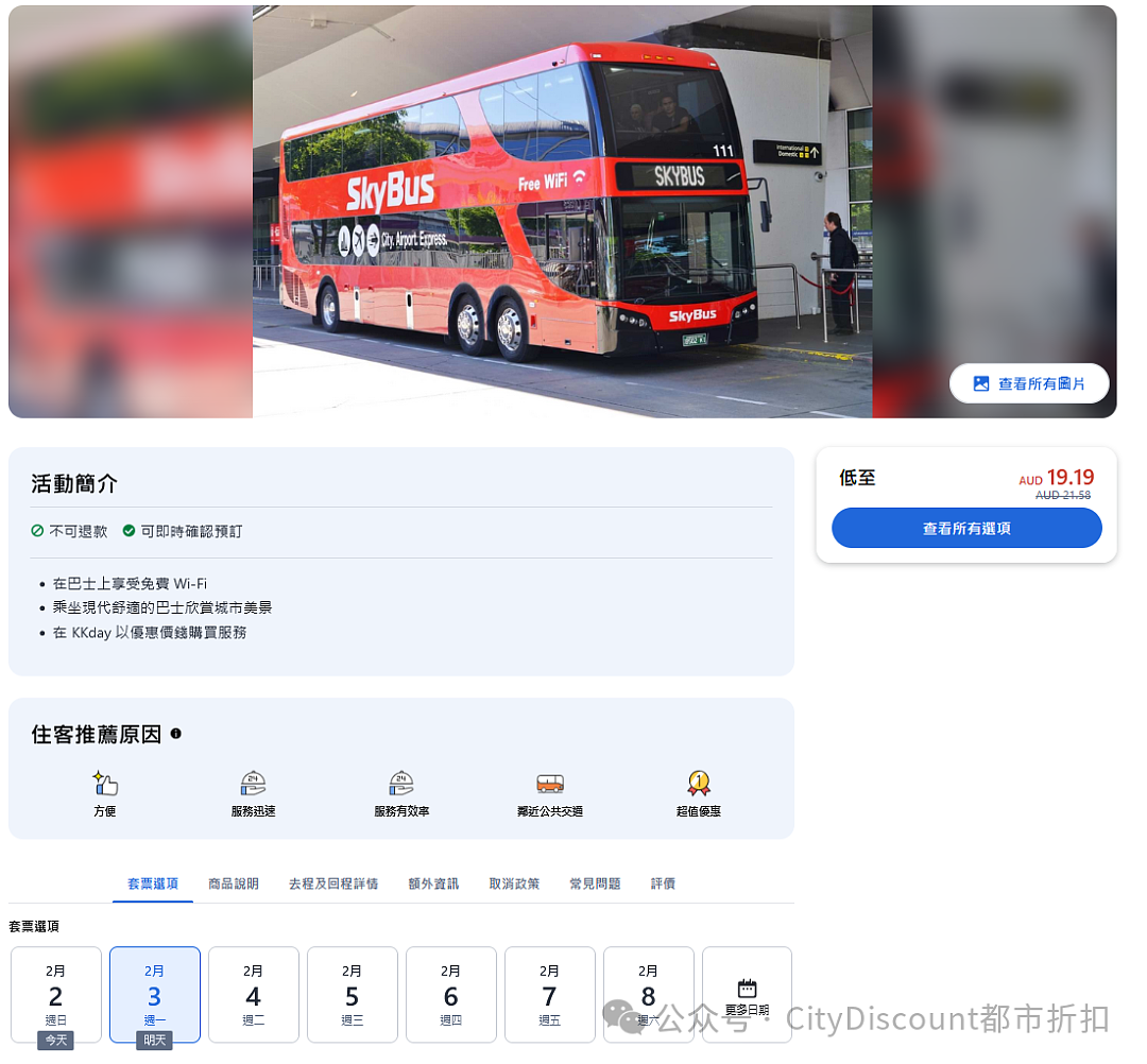 抓紧！【Skybus】墨尔本机场巴士车票 特价（组图） - 1