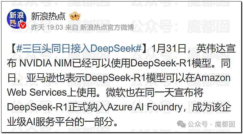 泪目！美国攻击DeepSeek 83小时，中国科技企业联手拼死抵抗内幕曝光（组图） - 9