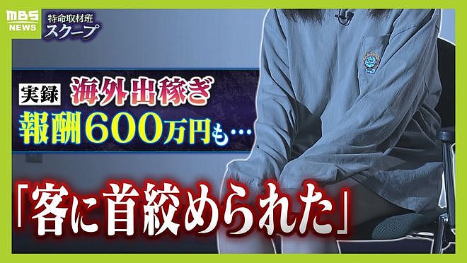 泰国“娱乐业”盯上日本风俗娘？连哄带骗跨国引诱，多名普通女性掉坑被迫“营业”：九死一生（组图） - 12