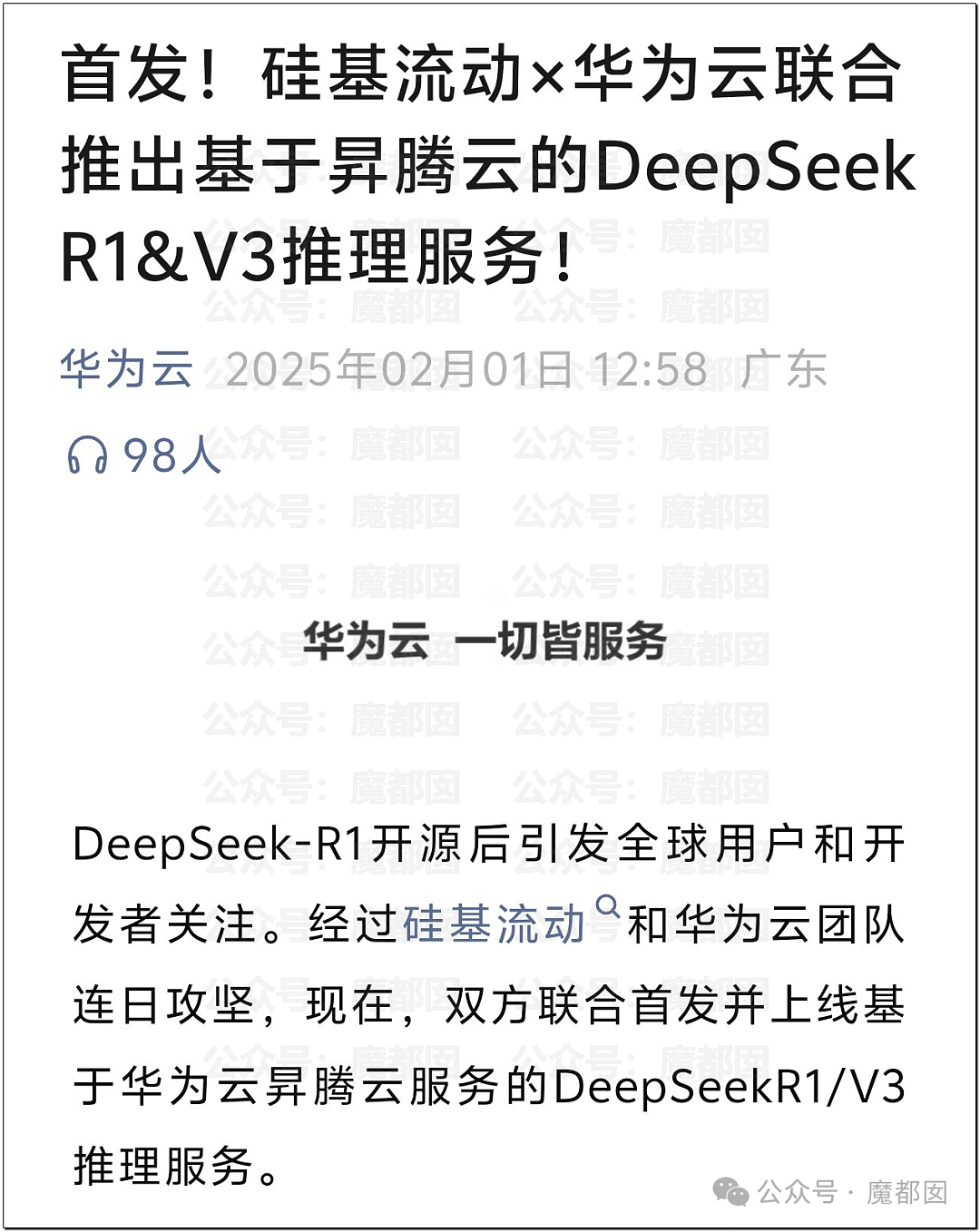 泪目！美国攻击DeepSeek 83小时，中国科技企业联手拼死抵抗内幕曝光（组图） - 7