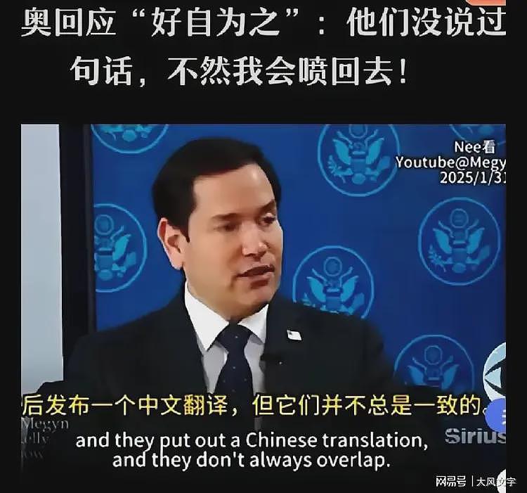 息事宁人的翻译才是好翻译！鲁比奥未听过好自为之，让网民白嗨一场（组图） - 2