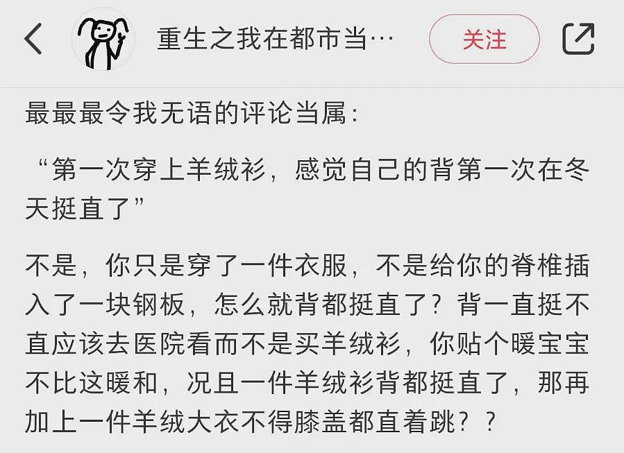 “富人冬天都是不臃肿的”，谁编的歹毒羊绒营销阴阳普通人（组图） - 21