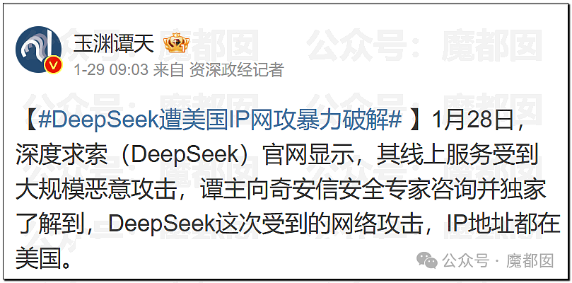 泪目！美国攻击DeepSeek 83小时，中国科技企业联手拼死抵抗内幕曝光（组图） - 4