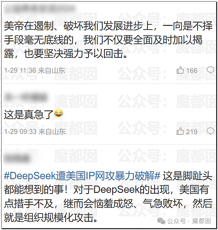 泪目！美国攻击DeepSeek 83小时，中国科技企业联手拼死抵抗内幕曝光（组图） - 15