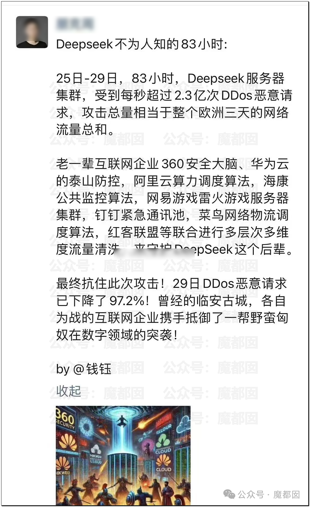 泪目！美国攻击DeepSeek 83小时，中国科技企业联手拼死抵抗内幕曝光（组图） - 6