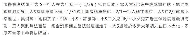 大S去世是意外？患流感还去泡温泉太致命，骤然离世亲属哭成一片（组图） - 2