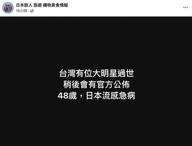 噩耗！大S骤世，年仅48岁！家人发声：在日本旅游因流感去世，刘若英等众星发文悼念，具俊晔拒绝联系（组图） - 18