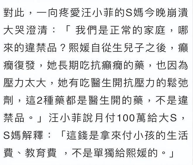 大S因肺炎离世！生前身体状况糟糕长期服药，多次病发进行抢救（组图） - 18