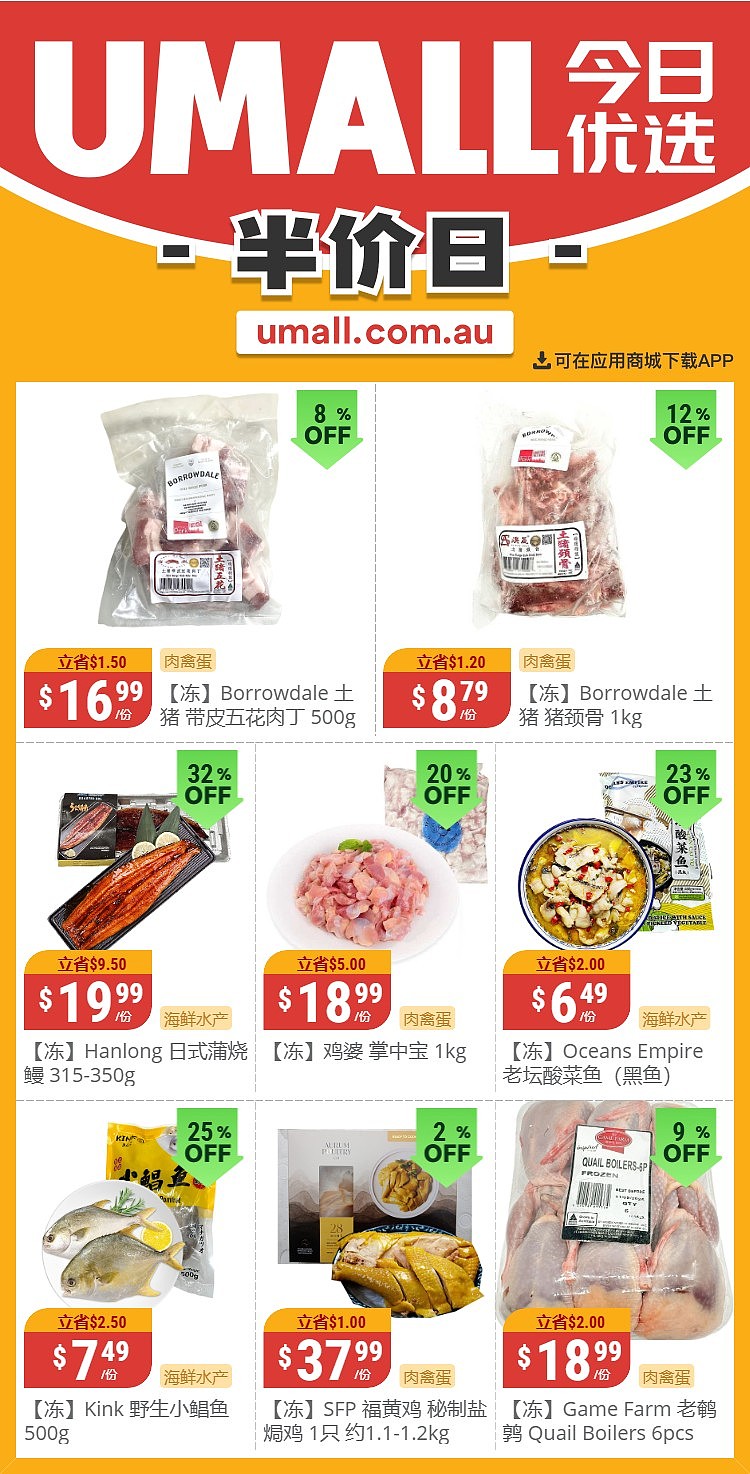 本周最新！澳洲各大超商特价商品一网打尽，大批好物骨折破半价！Woolworths、Coles、Aldi、UMall…（组图） - 141