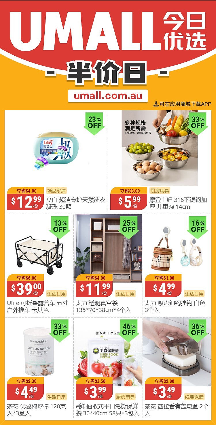 本周最新！澳洲各大超商特价商品一网打尽，大批好物骨折破半价！Aldi、UMall…（组图） - 29